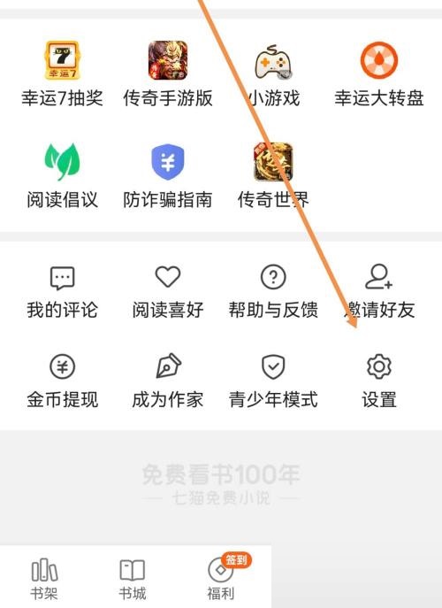 七猫免费小说怎么设置行间距_行间距设置方法[多图]