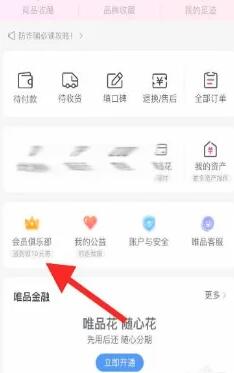 唯品会怎么办理会员卡_会员卡办理方法[多图]