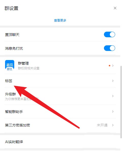 钉钉群标签怎么改_群标签修改方法[多图]