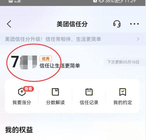 美团怎么查看我的信用分_信用分查看方法[多图]