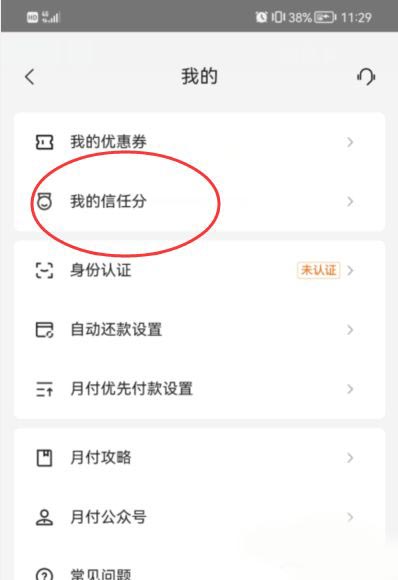 美团怎么查看我的信用分_信用分查看方法[多图]