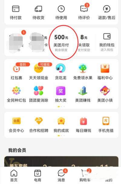 美团怎么查看我的信用分_信用分查看方法[多图]