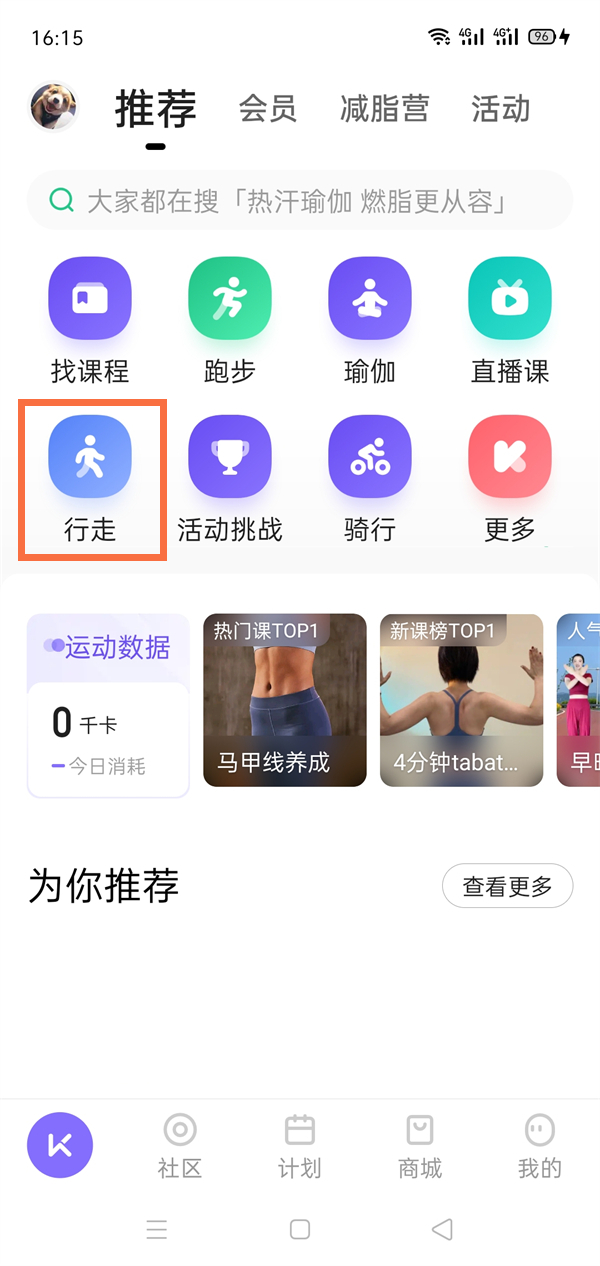 keep怎么记录步数_keep记录步数操作方法[多图]