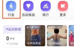 keep怎么记录步数_keep记录步数操作方法[多图]