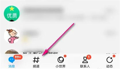 QQ频道绑定小世界的方法步骤_QQ频道怎么绑定小世界[多图]