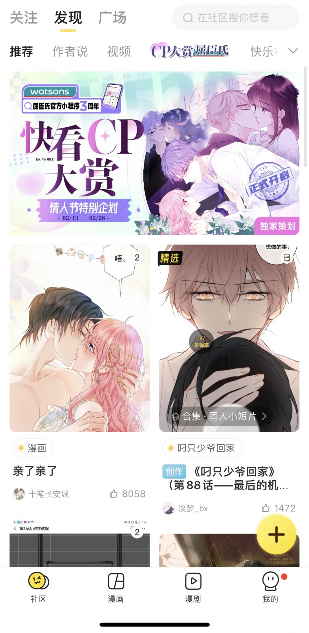 快看漫画怎么截长图保存_截长图保存方法[多图]