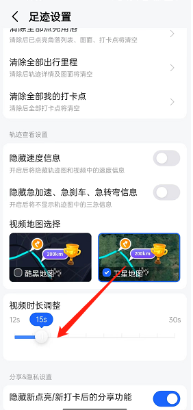 高德地图怎么调节足迹视频时长_高德地图调节足迹视频时长方法[多图]
