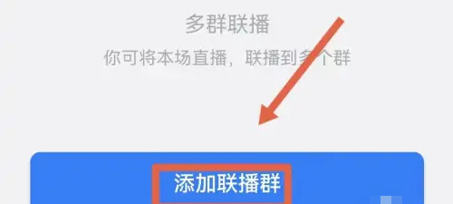 钉钉进行联播的方法步骤_钉钉怎么进行联播[多图]