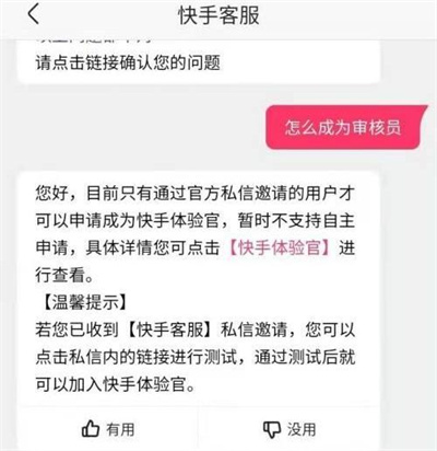 快手申请审核员的方法步骤_快手怎么申请审核员[多图]