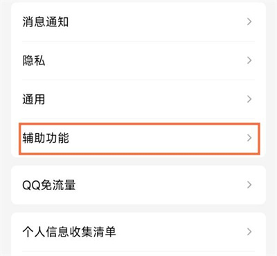 QQ开启拍一拍功能的方法步骤_QQ怎么开启拍一拍功能[多图]