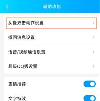 QQ开启拍一拍功能的方法步骤_QQ怎么开启拍一拍功能[多图]