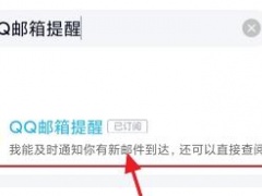 QQ查看邮箱消息的方法步骤_QQ怎么查看邮箱消息[多图]
