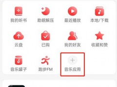 网易云音乐寻找音乐人方法步骤_网易云怎么寻找音乐人[多图]