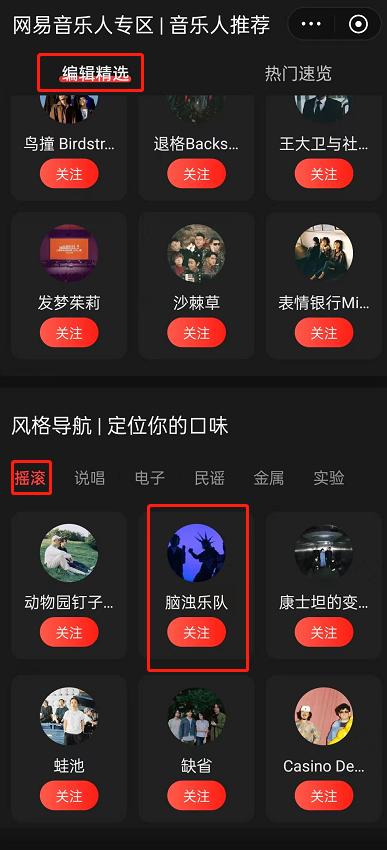 网易云音乐寻找音乐人方法步骤_网易云怎么寻找音乐人[多图]