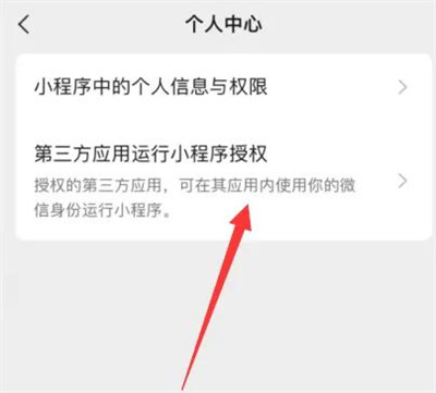 微信解除小程序授权方法步骤_微信怎么解除小程序授权[多图]