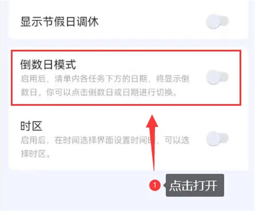 滴答清单打开倒数日方法步骤_滴答清单怎么打开倒数日[多图]