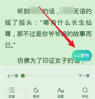 书旗小说更换听书声音方法步骤_书旗小说怎么更换声音[多图]