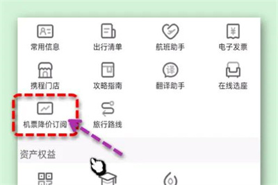 携程旅行机票提醒方法步骤_携程旅行怎么设置机票提醒[多图]