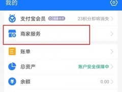 支付宝查看顾客消息方法步骤_支付宝怎么查看顾客消息[多图]