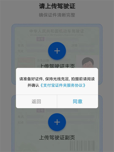 支付宝绑定驾驶证方法步骤_支付宝怎么绑定驾驶证[多图]