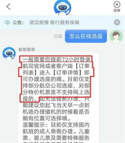 智行旅行机票选座的方法步骤_智行旅行怎么机票选座[多图]