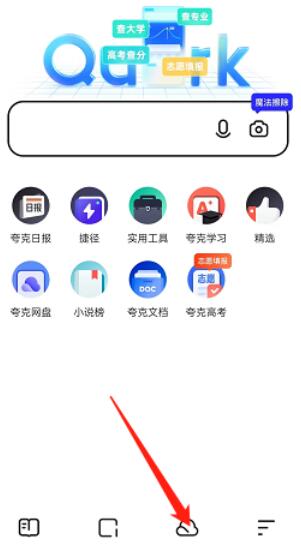 夸克浏览器怎么开启相册同步_夸克浏览器开启相册同步方法[多图]