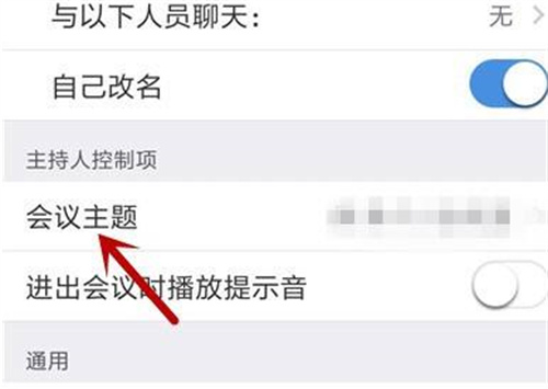 zoom设置会议主题的方法步骤_zoom怎么设置会议主题[多图]