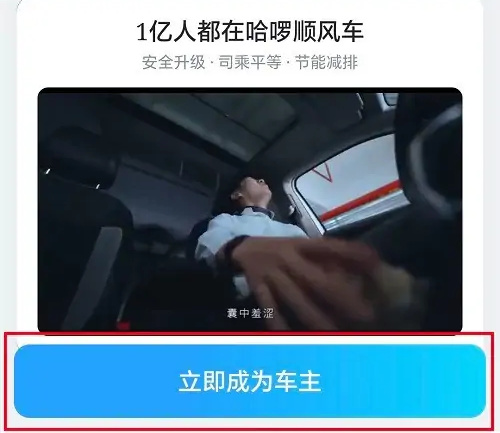 哈啰顺风车车主认证方法步骤_哈啰怎么认证顺风车车主[多图]