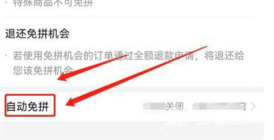 拼多多设置自动免拼的方法步骤_拼多多怎么自动免拼[多图]