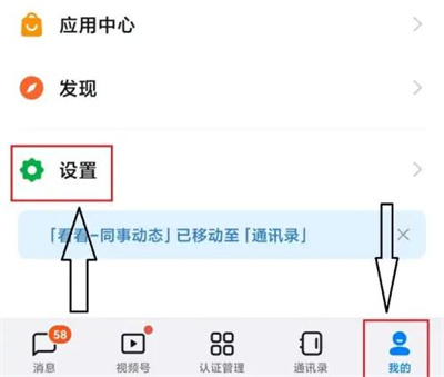 钉钉管理消息直通车方法步骤_钉钉怎么开启消息直通车[多图]