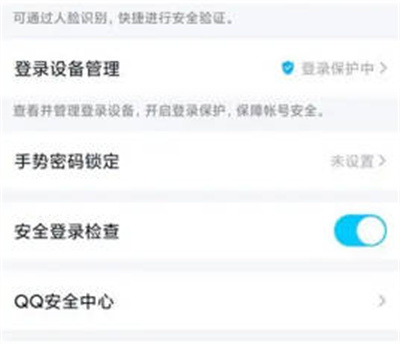 QQ怎么开启安全登录检查的方法步骤_QQ怎么开启安全登录[多图]