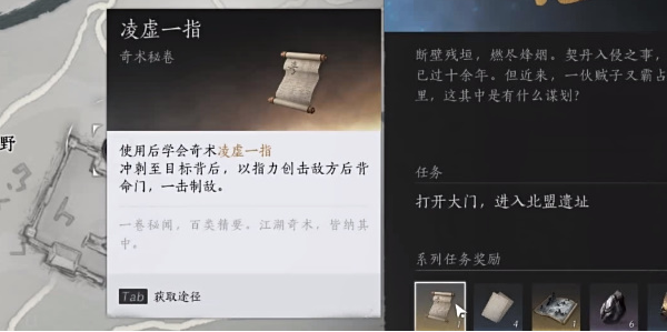 燕云十六声偷师取之有道任务怎么做