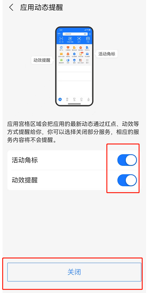 支付宝怎么关闭首页应用动态提醒_关闭首页应用动态提醒方法[多图]