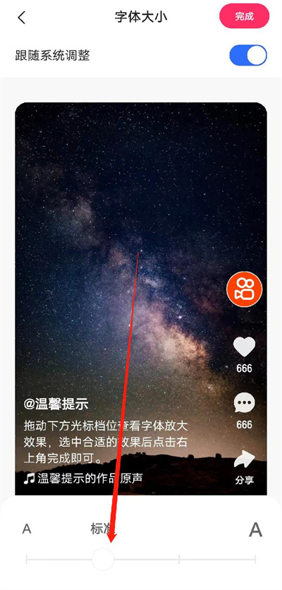 快手极速版调字体大小方法步骤_快手极速版怎么调字体[多图]
