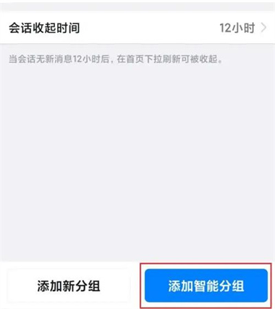 钉钉创建智能分组的方法步骤_钉钉怎么创建智能分组[多图]