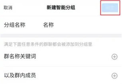 钉钉创建智能分组的方法步骤_钉钉怎么创建智能分组[多图]