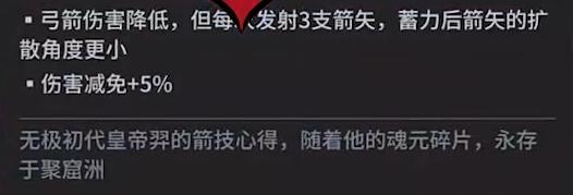 永劫无间手游弓箭的魂玉效果是什么