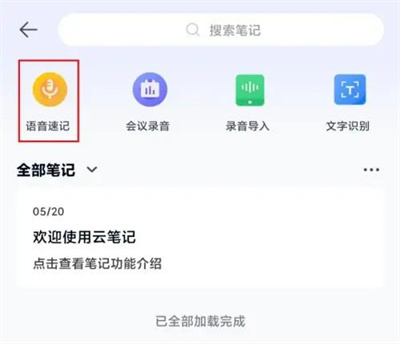 139邮箱使用语音速记方法步骤_139邮箱怎么使用语音速记[多图]