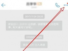 钉钉群禁言群成员的方法步骤_钉钉群怎么禁言群成员[多图]