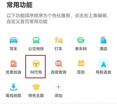 腾讯地图呼叫代驾的方法步骤_腾讯地图怎么呼叫代驾[多图]
