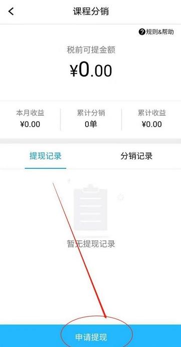 腾讯课堂申请提现的方法步骤_在腾讯课堂中怎么提现[多图]