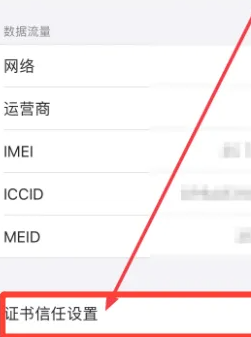 苹果手机如何打开证书信任设置[多图]