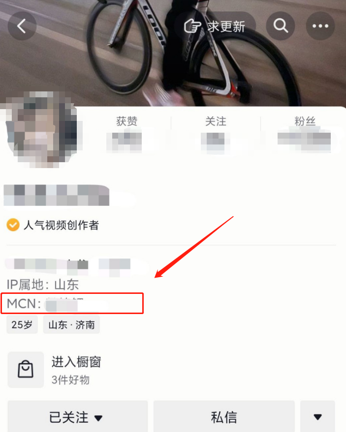 抖音怎么查看达人所属mcn公司_查看达人所属mcn公司方法[多图]