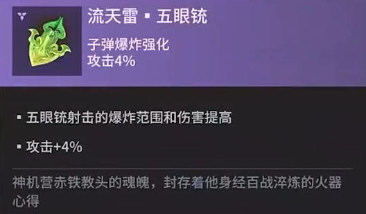 永劫无间手游五眼铳魂玉有哪些