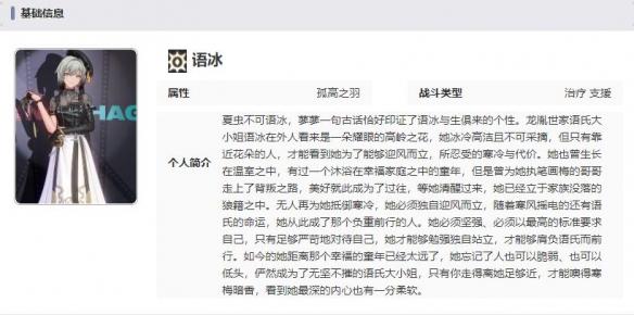 归龙潮语冰技能是什么