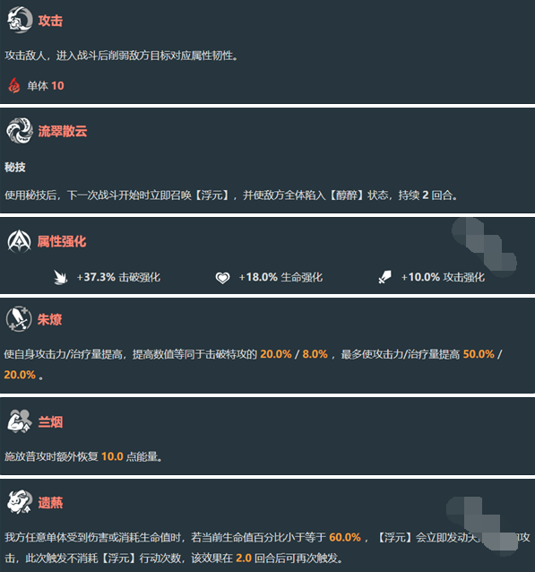 崩坏星穹铁道灵砂技能是什么