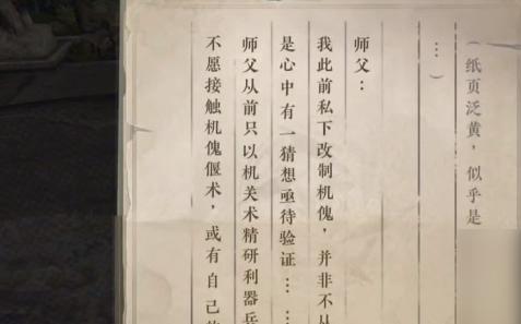 逆水寒手游围楼隐秘成就怎么达成