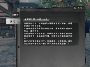 下一站江湖2淮陵美酒奇遇怎么做