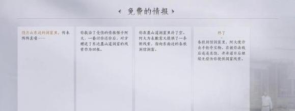 燕云十六声免费的情报任务怎么做