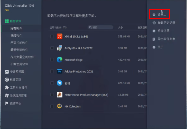 IObit_Uninstaller怎么自动更新[多图]